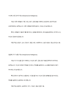 가드너(Gardner)의 다중지능이론을 설명하고, 그 교육적 시사점을 논하시오-7