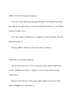 가드너(Gardner)의 다중지능이론을 설명하고, 그 교육적 시사점을 논하시오-8