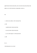 설립주체에 따른 어린이집 유형 및 특성, 보육시간에 따른 어린이집 유형 및 특성에 대해 설명하고 24시간 보육에 대해 본인의 의견을 포함해서 서술하시오-1