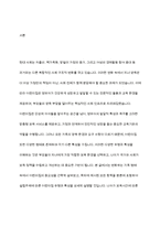 설립주체에 따른 어린이집 유형 및 특성, 보육시간에 따른 어린이집 유형 및 특성에 대해 설명하고 24시간 보육에 대해 본인의 의견을 포함해서 서술하시오-2