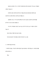 설립주체에 따른 어린이집 유형 및 특성, 보육시간에 따른 어린이집 유형 및 특성에 대해 설명하고 24시간 보육에 대해 본인의 의견을 포함해서 서술하시오-4