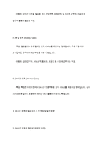 설립주체에 따른 어린이집 유형 및 특성, 보육시간에 따른 어린이집 유형 및 특성에 대해 설명하고 24시간 보육에 대해 본인의 의견을 포함해서 서술하시오-10