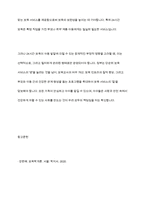 설립주체에 따른 어린이집 유형 및 특성, 보육시간에 따른 어린이집 유형 및 특성에 대해 설명하고 24시간 보육에 대해 본인의 의견을 포함해서 서술하시오-16