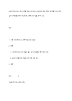 사회복지조사에서 조사도구를 만드는 과정에서 개념화 단계와 조작화 단계를 거치게 된다 실제 사례를 활용하여 개념화와 조작화의 과정을 제시하시오-1
