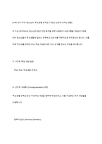 사회복지조사에서 조사도구를 만드는 과정에서 개념화 단계와 조작화 단계를 거치게 된다 실제 사례를 활용하여 개념화와 조작화의 과정을 제시하시오-6