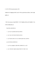 사회복지조사에서 조사도구를 만드는 과정에서 개념화 단계와 조작화 단계를 거치게 된다 실제 사례를 활용하여 개념화와 조작화의 과정을 제시하시오-8