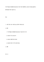 주의력 결핍 과잉행동장애(ADHD)의 진단기준과 행동특성, ADHD의 원인을 설명하고, 중재방법에 대해 서술하시오-1