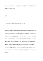 주의력 결핍 과잉행동장애(ADHD)의 진단기준과 행동특성, ADHD의 원인을 설명하고, 중재방법에 대해 서술하시오-3