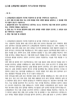 CJ그룹 CJ제일제당 품질관리 자기소개서와 면접자료-1