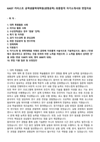 KAIST 카이스트 공학생물학대학원(생명공학) 최종합격 자기소개서와 면접자료-1