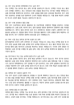 KAIST 카이스트 공학생물학대학원(생명공학) 최종합격 자기소개서와 면접자료-8