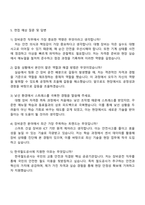 한국철도공사 [자격증] 토목(장비운전) 자기소개서 자소서-3