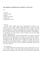 2025 가톨릭대학교 인천성모병원 재무팀 사무직(계약직) 자기소개서 지원서-1