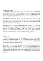 2025 가톨릭대학교 인천성모병원 재무팀 사무직(계약직) 자기소개서 지원서-3