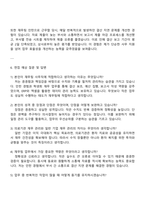 2025 가톨릭대학교 인천성모병원 재무팀 사무직(계약직) 자기소개서 지원서-4