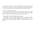2025 가톨릭대학교 인천성모병원 재무팀 사무직(계약직) 자기소개서 지원서-5