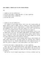 2025 드림베이스 기획운영 사원 자기소개서 지원서와 면접자료-1