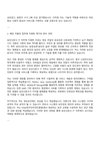 농민신문사 IT 직무 자기소개서-2