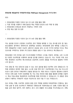 현대로템 레일솔루션 아태권역사업실 PM(Project Management) 자기소개서-1