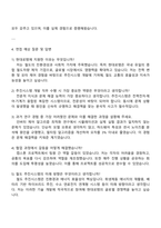 현대로템 레일솔루션(전장시스템개발센터)_추진시스템 개발 자기소개서 자소서 면접자료-4