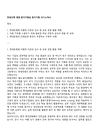 현대로템 재경-원가기획실 원가기획 자기소개서-1