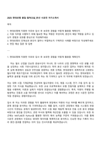 2025 현대로템 품질-철차CS실_본선 시운전 자기소개서-1