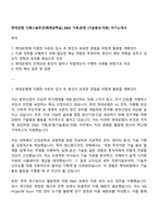 현대로템 디펜스솔루션(체계공학실)_R&D 기획운영 (기술홍보자원) 자기소개서-1