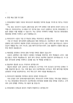 현대로템 레일솔루션(아태권역사업실)_해외영업_북아프리카 자기소개서 자소서와 면접답변-4