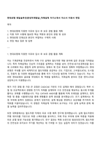 현대로템 레일솔루션(완성차개발실)_차체설계 자기소개서 자소서 지원서 면접-1