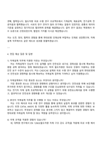 현대로템 레일솔루션(완성차개발실)_차체설계 자기소개서 자소서 지원서 면접-4