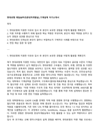 현대로템 레일솔루션(완성차개발실)_기계설계 자기소개서-1