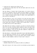 현대로템 레일솔루션(핵심기술개발실)_구조해석시험 자기소개서 지원서-2