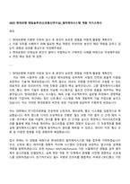 2025 현대로템 레일솔루션(신호통신연구실)_열차제어시스템 개발 자기소개서-1