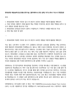 현대로템 레일솔루션(신호통신연구실) [열차제어시스템 설계] 자기소개서 자소서 면접질문-1