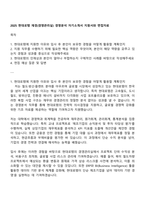 2025 현대로템 재경(경영관리실) 경영분석 자기소개서 지원서와 면접자료-1