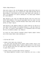 2025 현대로템 재경(경영관리실) 경영분석 자기소개서 지원서와 면접자료-3
