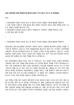 2025 현대로템 재경-경영관리실_해외지사관리 자기소개서 자소서 및 면접질문-1