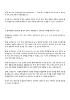 2025 현대로템 재경-경영관리실_해외지사관리 자기소개서 자소서 및 면접질문-3