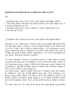 현대로템 생산기술-방산생산기술실_IPS 요소개발(지상무기체계) 자기소개서-1