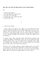 2025 가비아 서비스기획-가비아 클라우드AWS 자기소개서 지원서와 면접자료-1