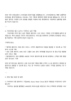 2025 가비아 서비스기획-가비아 클라우드AWS 자기소개서 지원서와 면접자료-3