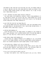 2025 가비아 서비스기획-가비아 클라우드AWS 자기소개서 지원서와 면접자료-4