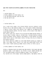 2025 가비아 사업기획 및 PO-하이웍스(그룹웨어) 자기소개서 지원서와 면접-1