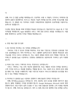 2025 가비아 사업기획 및 PO-하이웍스(그룹웨어) 자기소개서 지원서와 면접-3