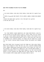 2025 가비아 인사(HRM) 자기소개서 자소서 및 면접질문-1