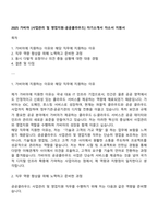 2025 가비아 [사업관리 및 영업지원-공공클라우드] 자기소개서 자소서 지원서-1