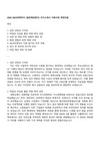2025 NICE피앤아이 [일반채권평가] 자기소개서 지원서와 면접자료-1