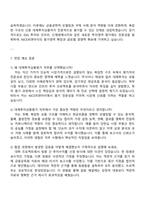 NICE피앤아이 (대체투자상품평가) 자기소개서 자소서 및 면접-3