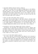 NICE피앤아이 (대체투자상품평가) 자기소개서 자소서 및 면접-4