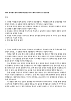 2025 한국철도공사 열차승무(일반) 자기소개서 자소서 및 면접질문-1